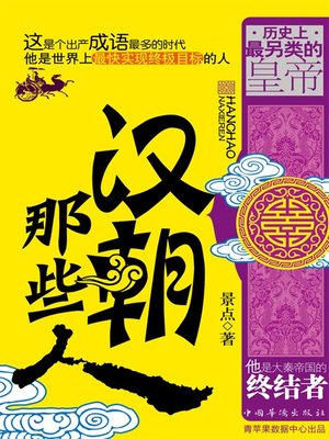 cover image of 汉朝那些人